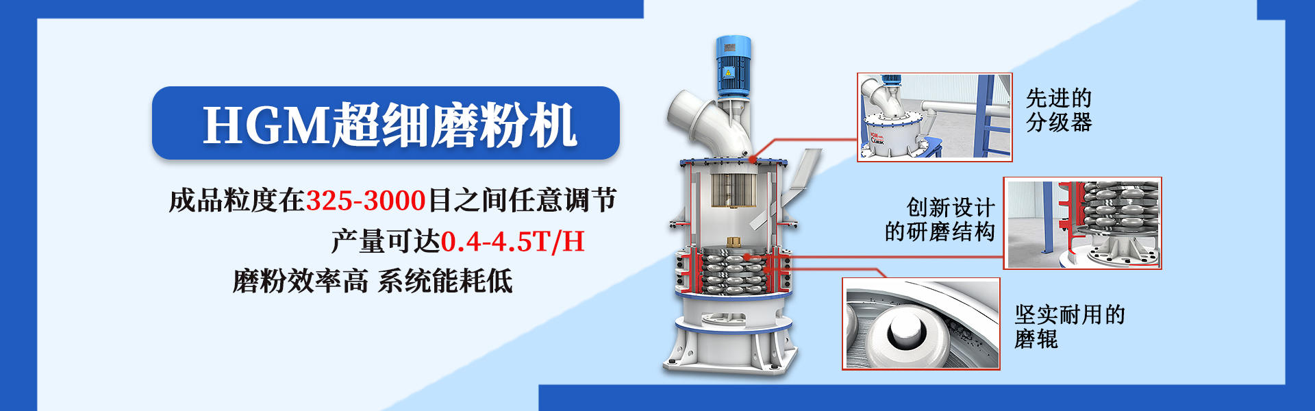 HGM超细磨粉机